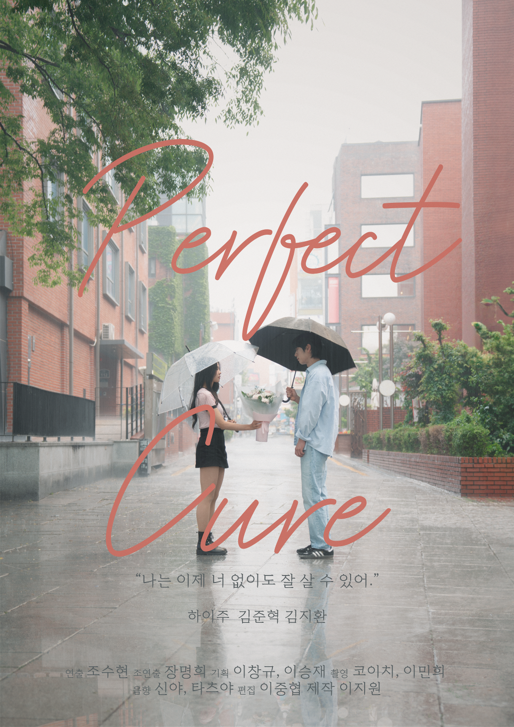 나를 찾지 말아요