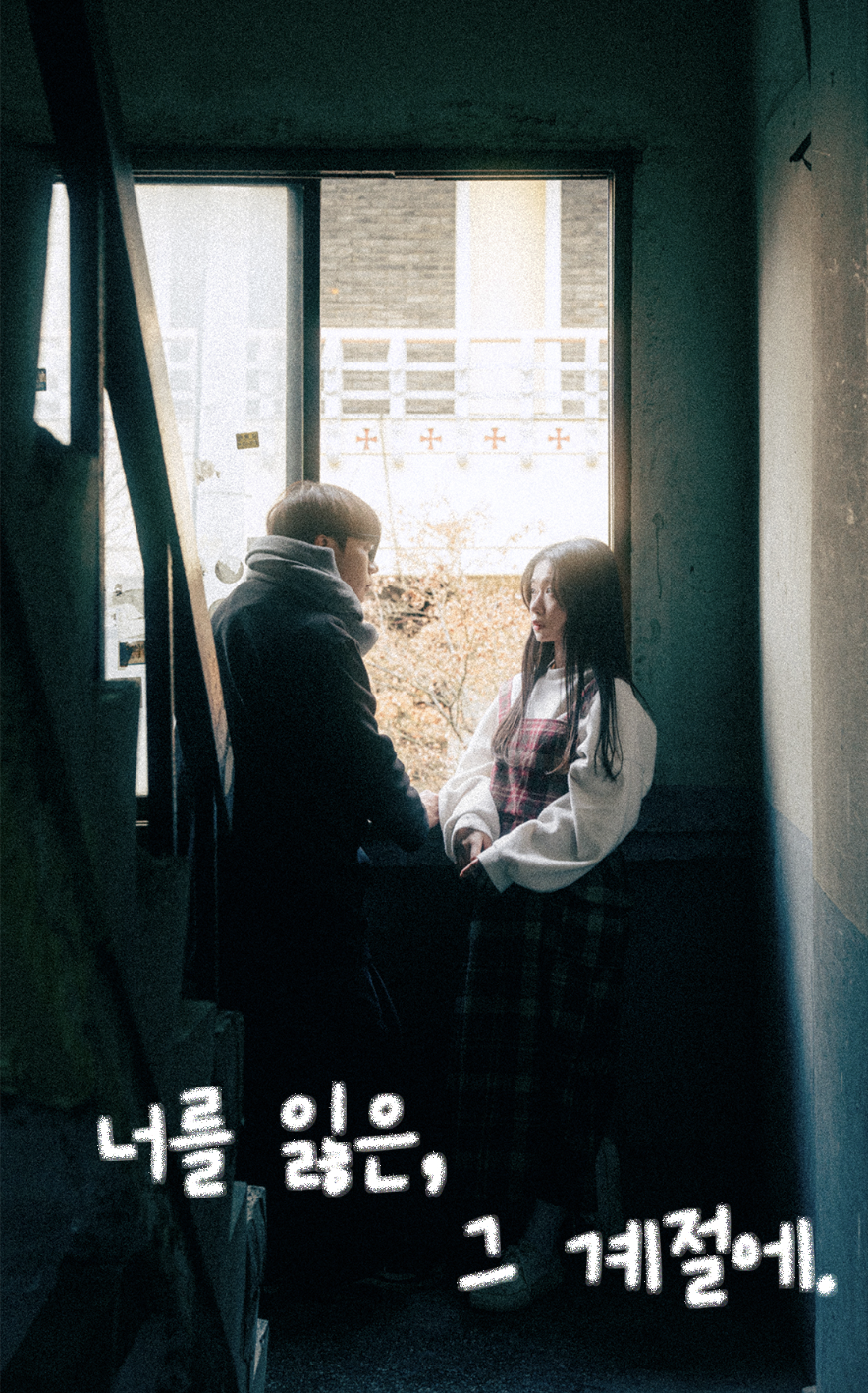 나를 찾지 말아요