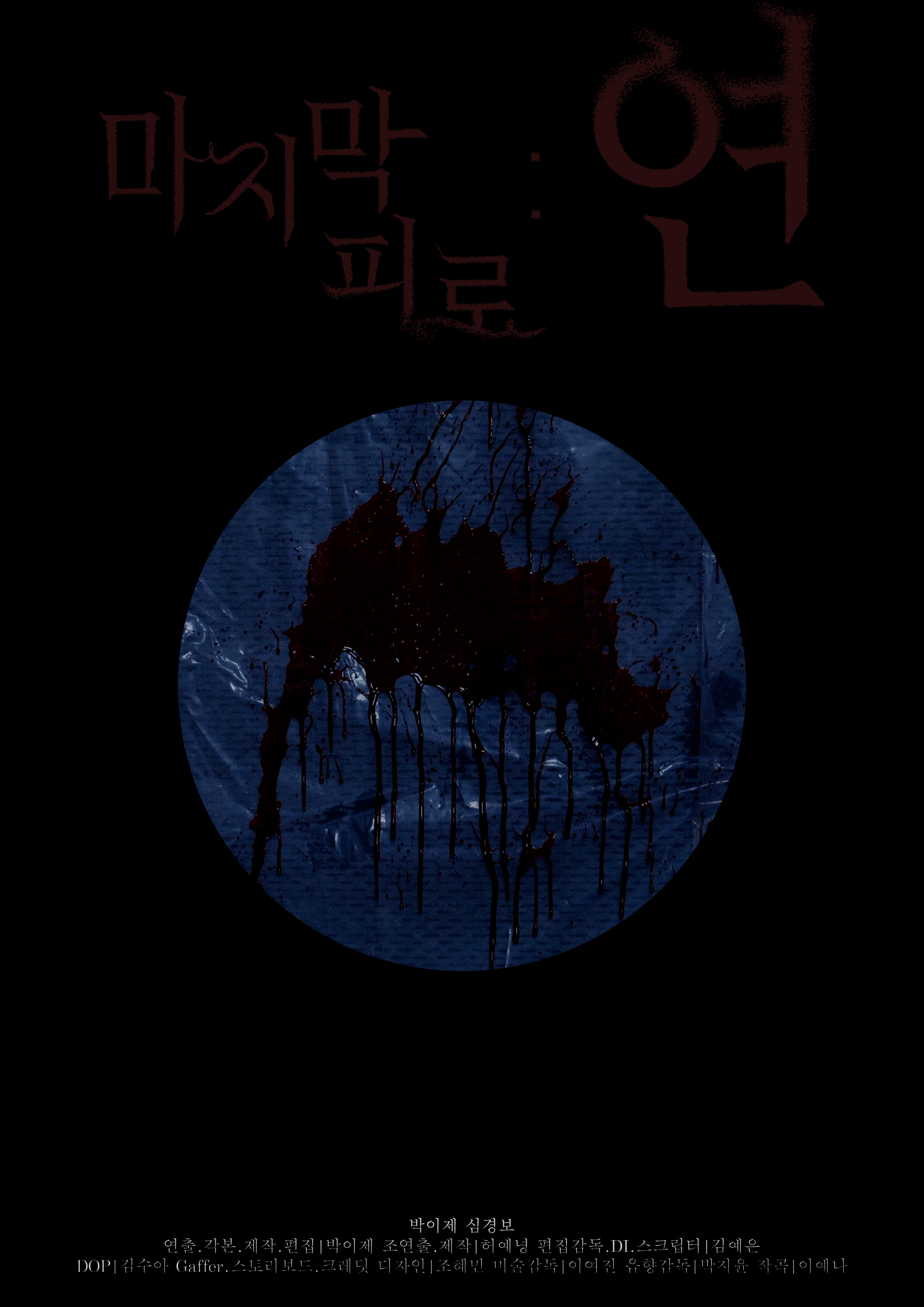 나를 찾지 말아요