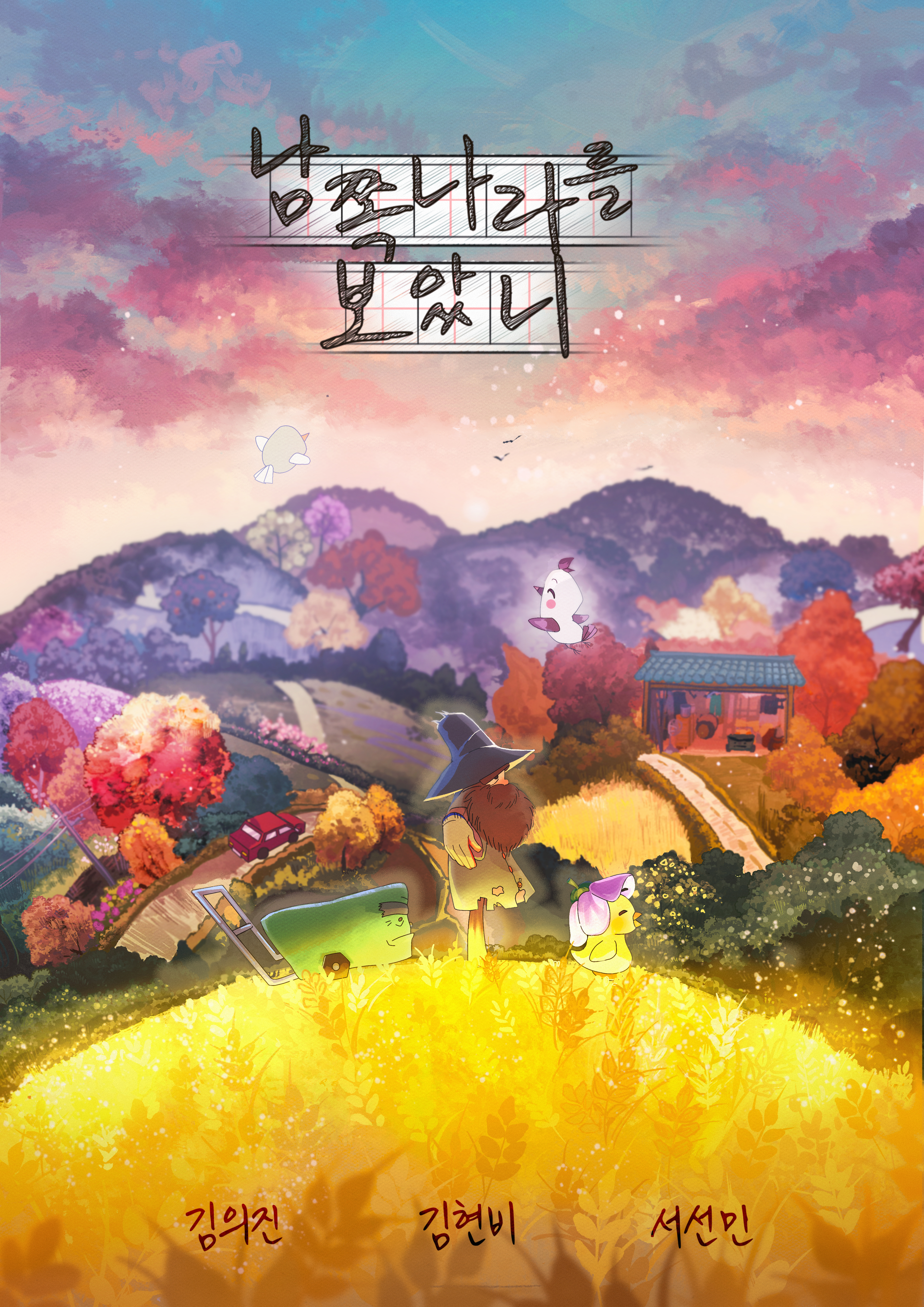 나를 찾지 말아요