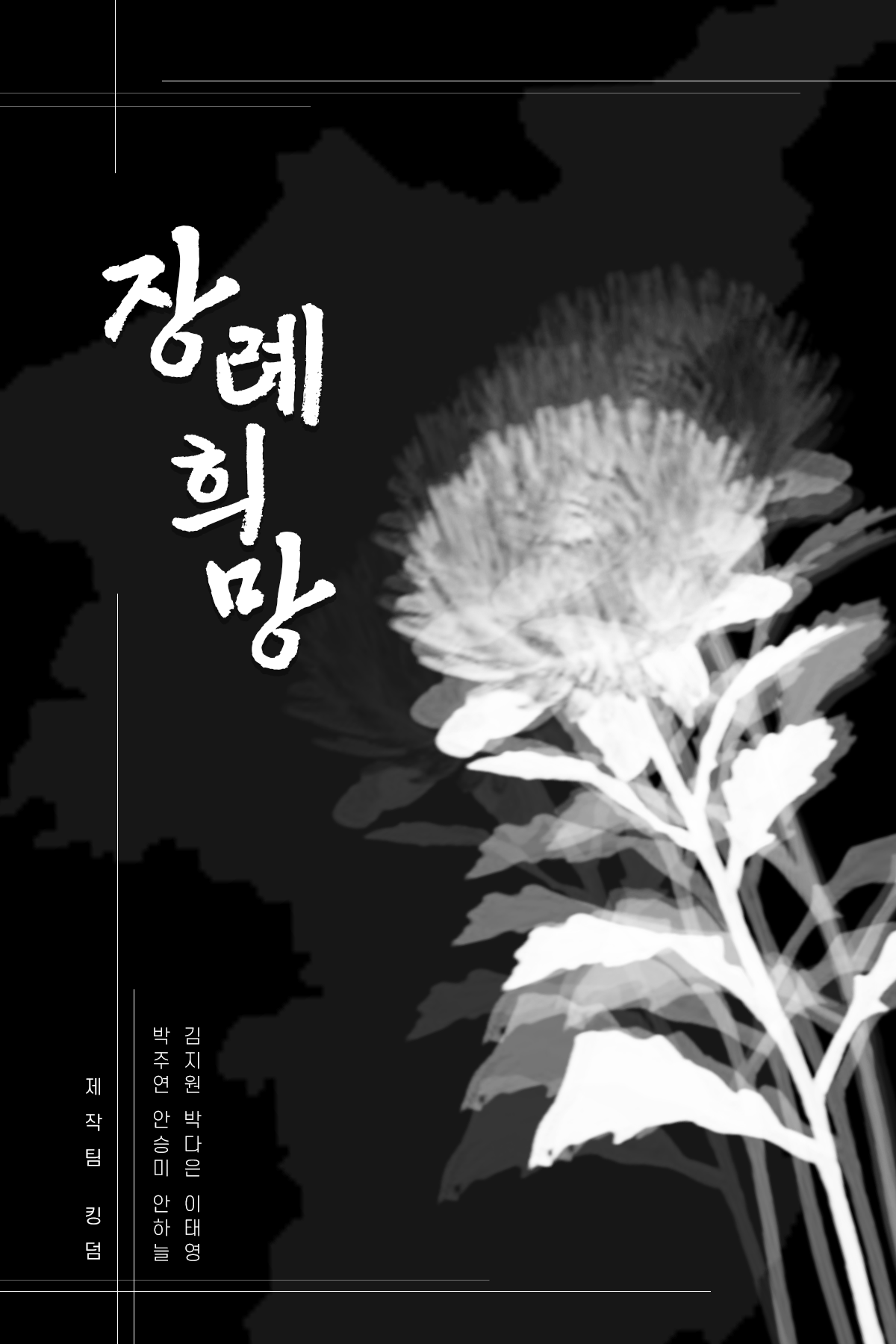 나를 찾지 말아요