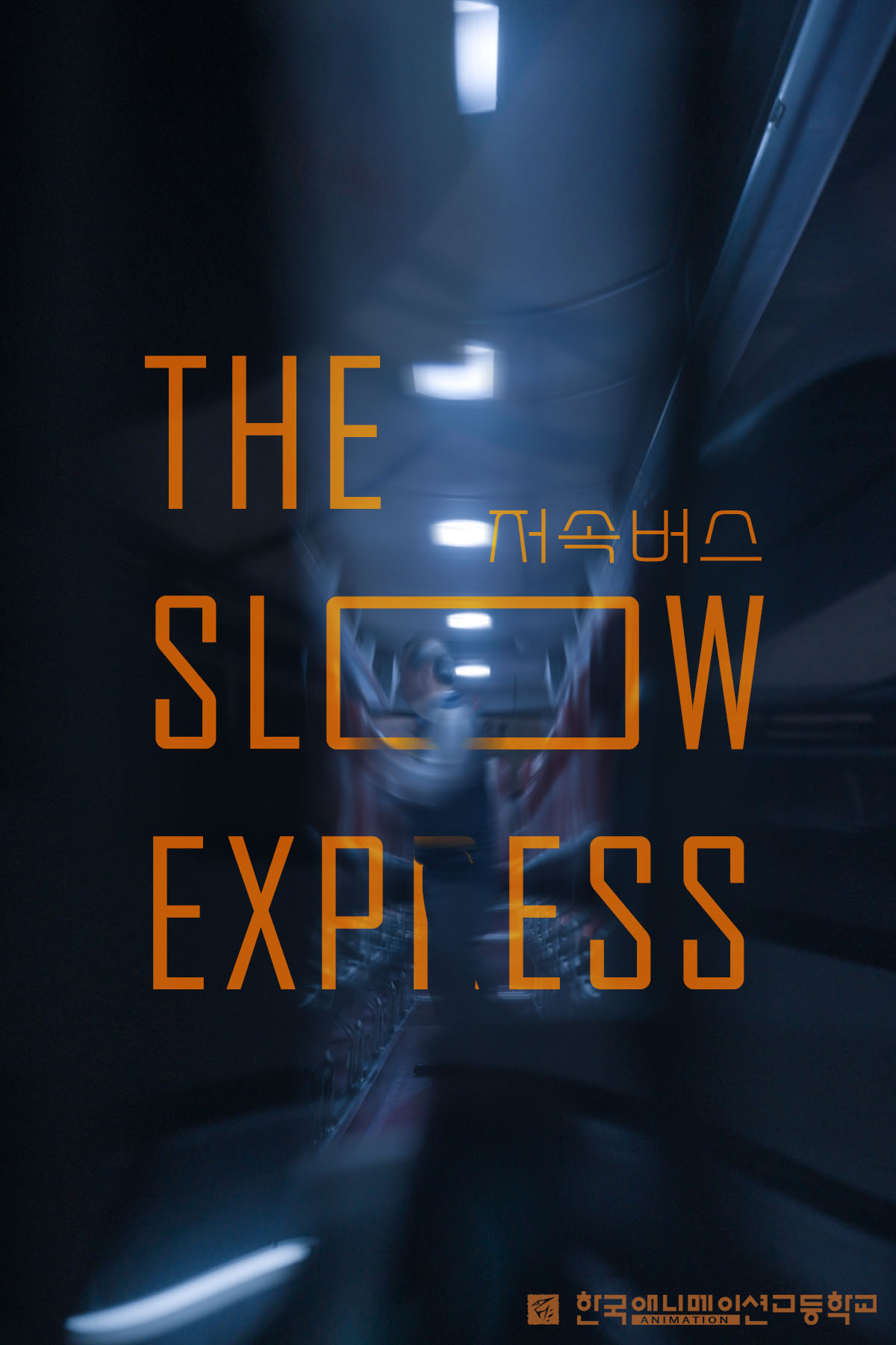 나를 찾지 말아요